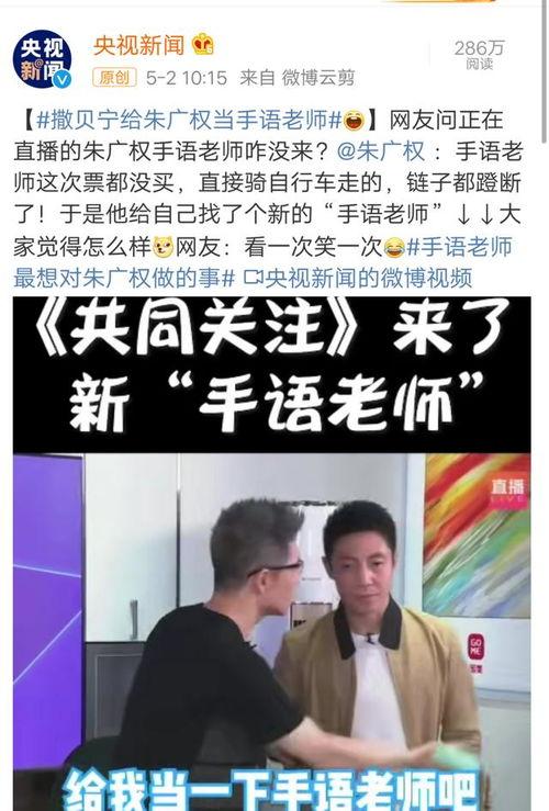 手语老师爆料朱广权视频,揭秘手语老师与朱广权背后的故事  第3张